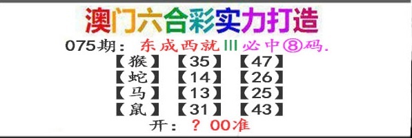 075期东成西就[图]