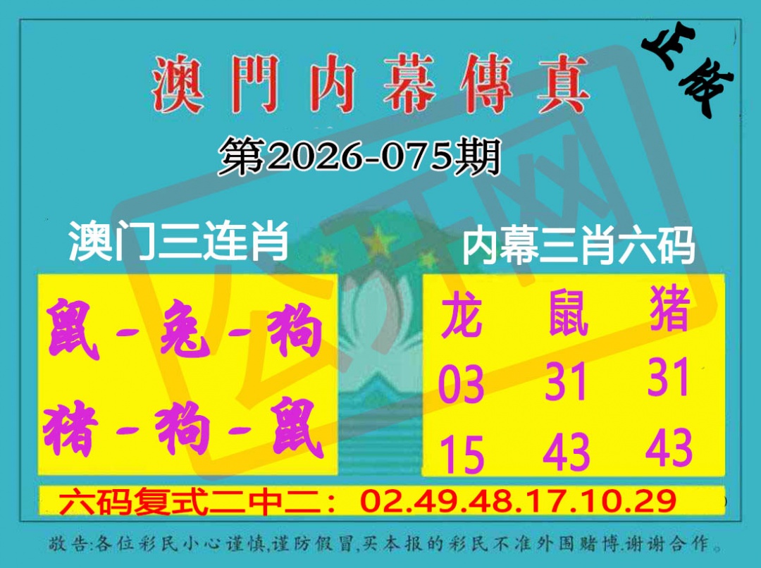 075期内幕传真三肖版[图]